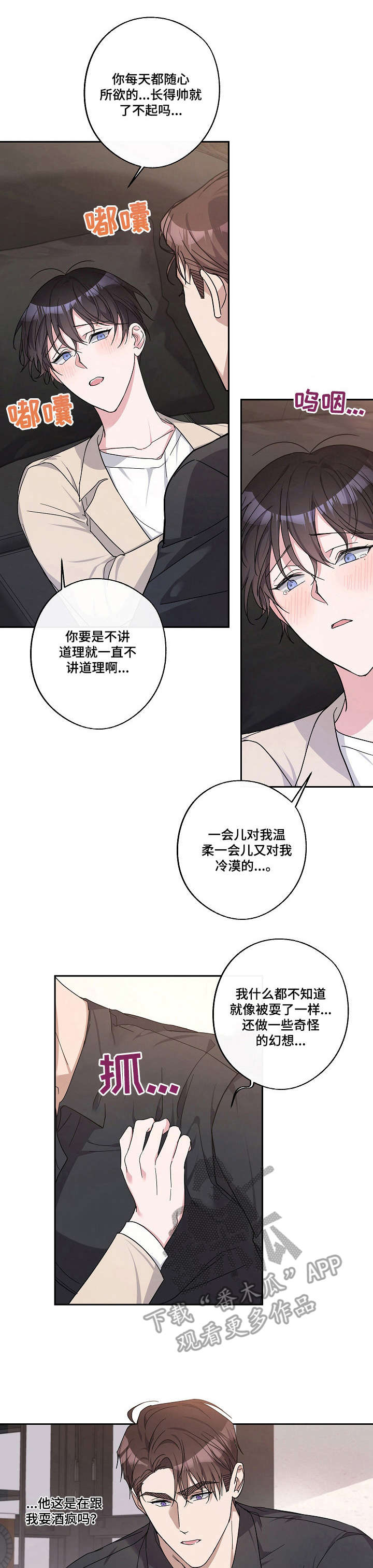 待在你身边的待是哪个漫画,第24章：不清醒1图