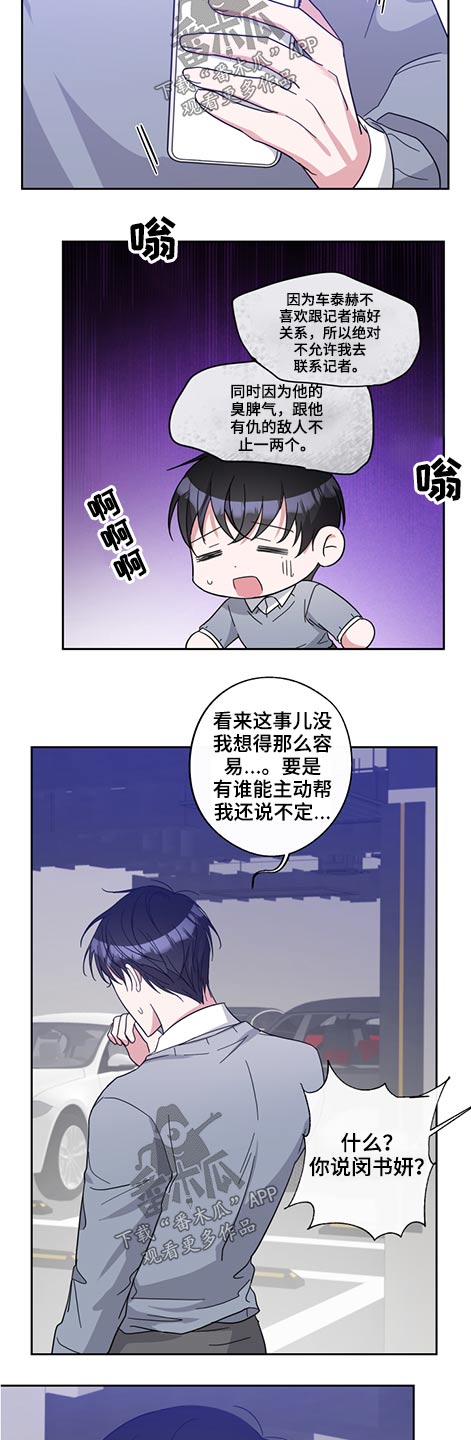 呆在我身边还是待在我身边漫画,第71章：怎么回事1图