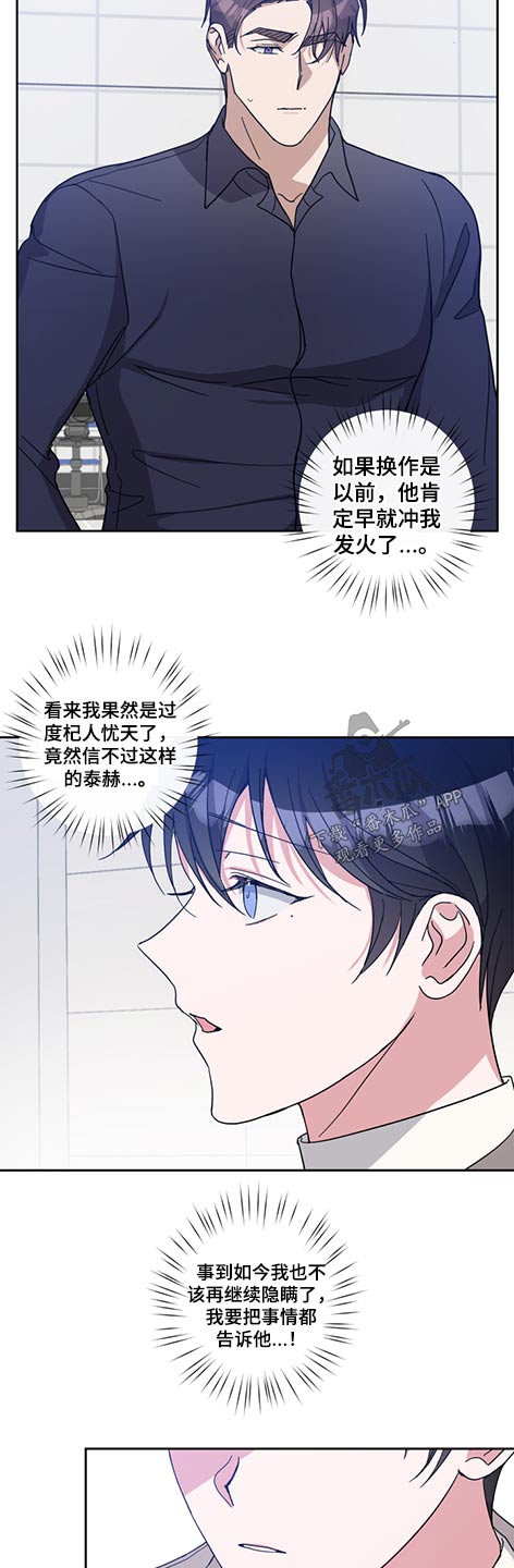 待在我身边的文案漫画,第75章：事故2图