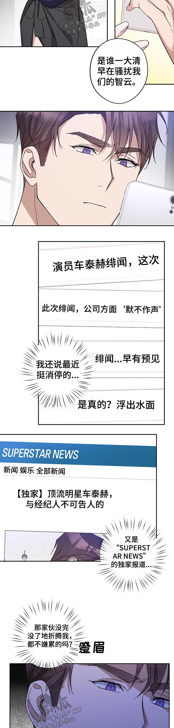 你是我的就乖乖待在我身边漫画,第45章：绯闻2图