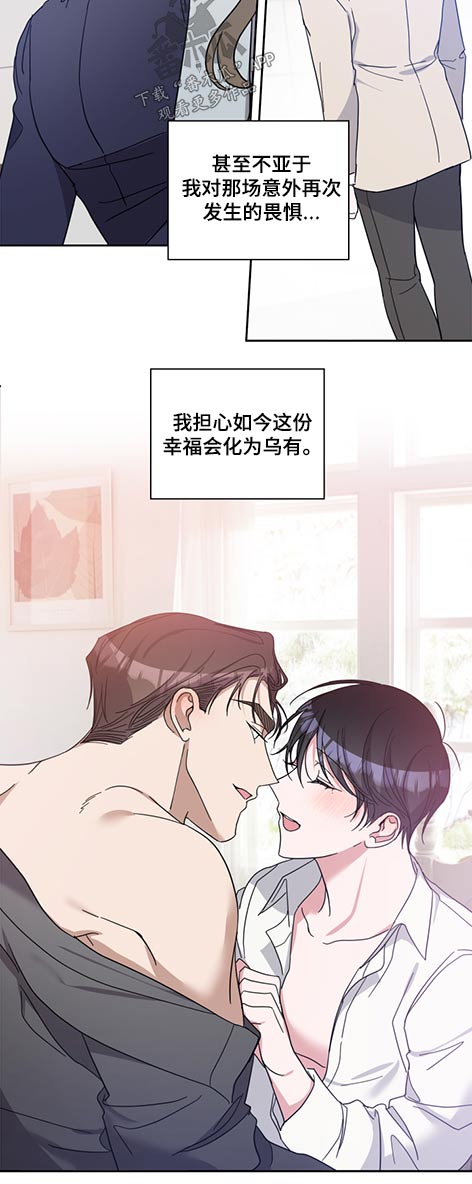 待在的拼音漫画,第74章：我的初恋1图