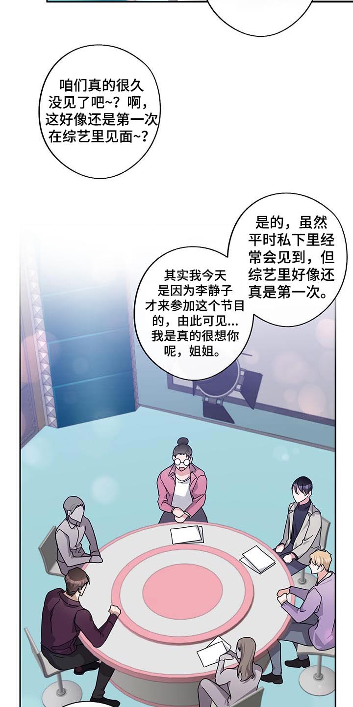 待在的拼音漫画,第59章：议论1图