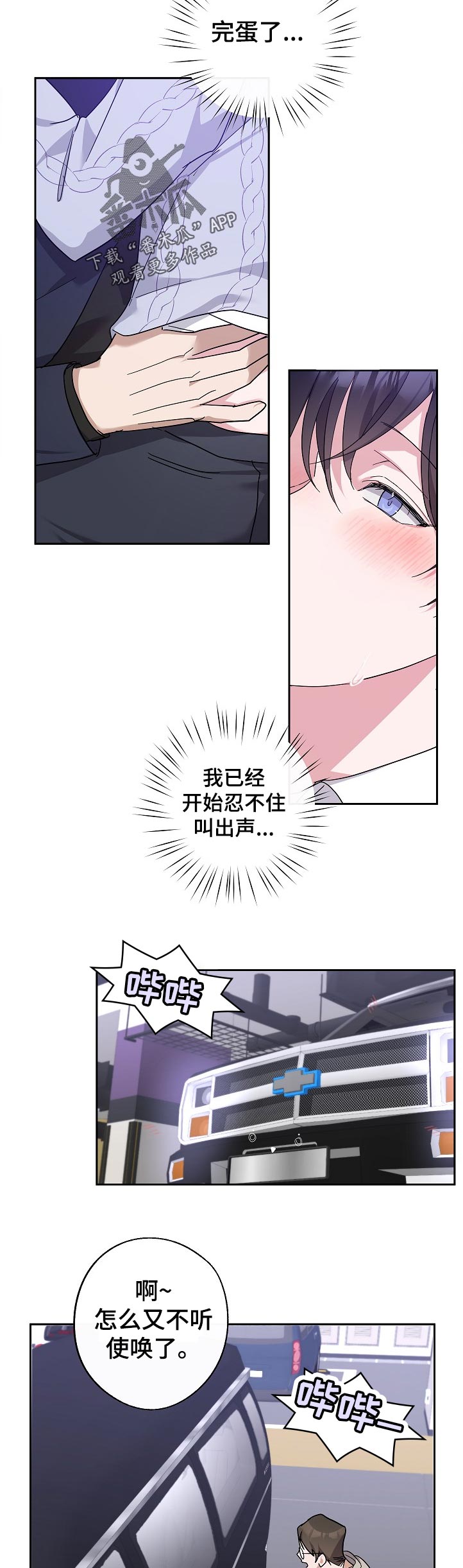 留在我身边翻唱漫画,第31章：不同的理解1图