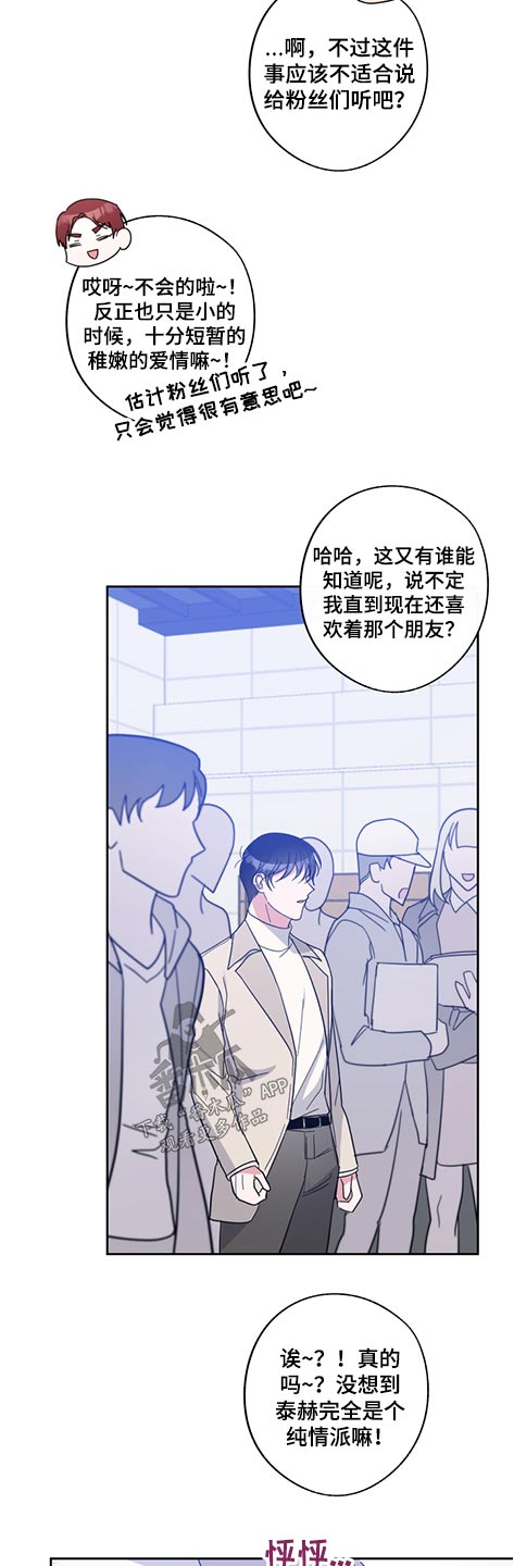 待在我身边的英文漫画,第75章：事故2图