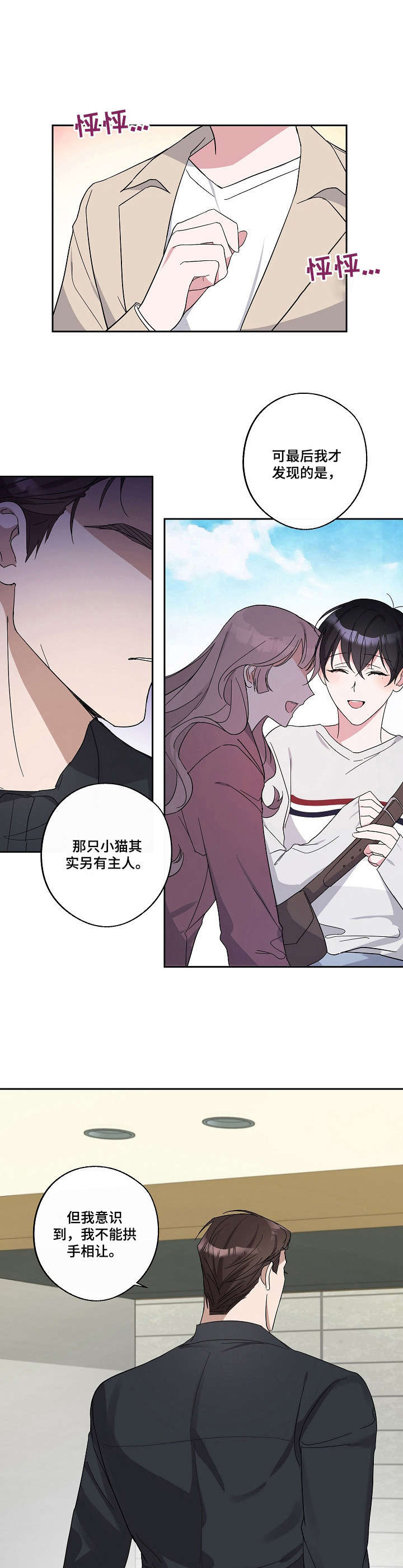 待在我身边的文案漫画,第19章：胡思乱想1图