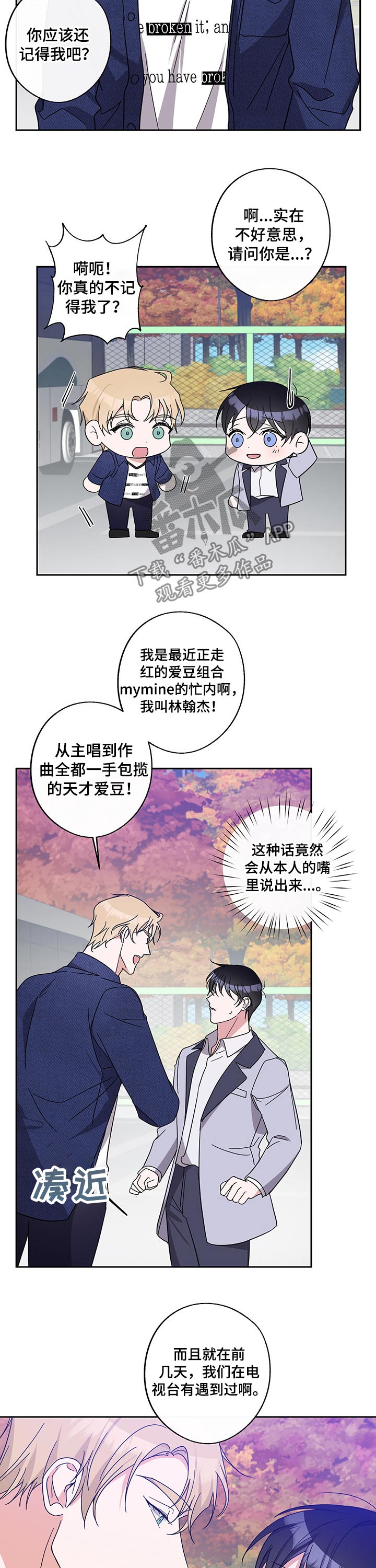 待在绿匣里的猫漫画,第55章：熟悉2图