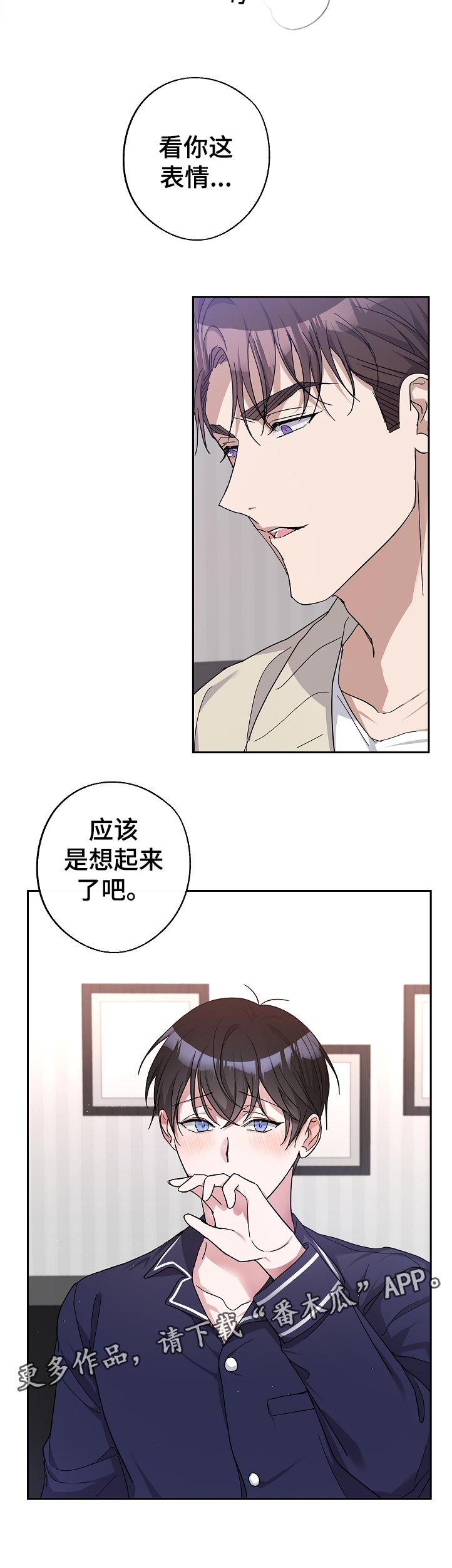 待在我身边韩语漫画,第27章：完蛋了2图