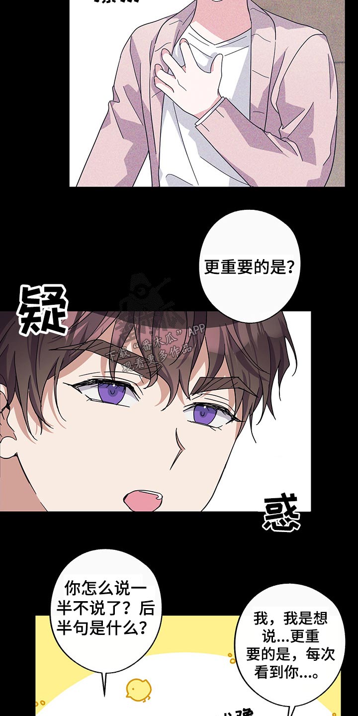 待在的拼音漫画,第66章：约定2图