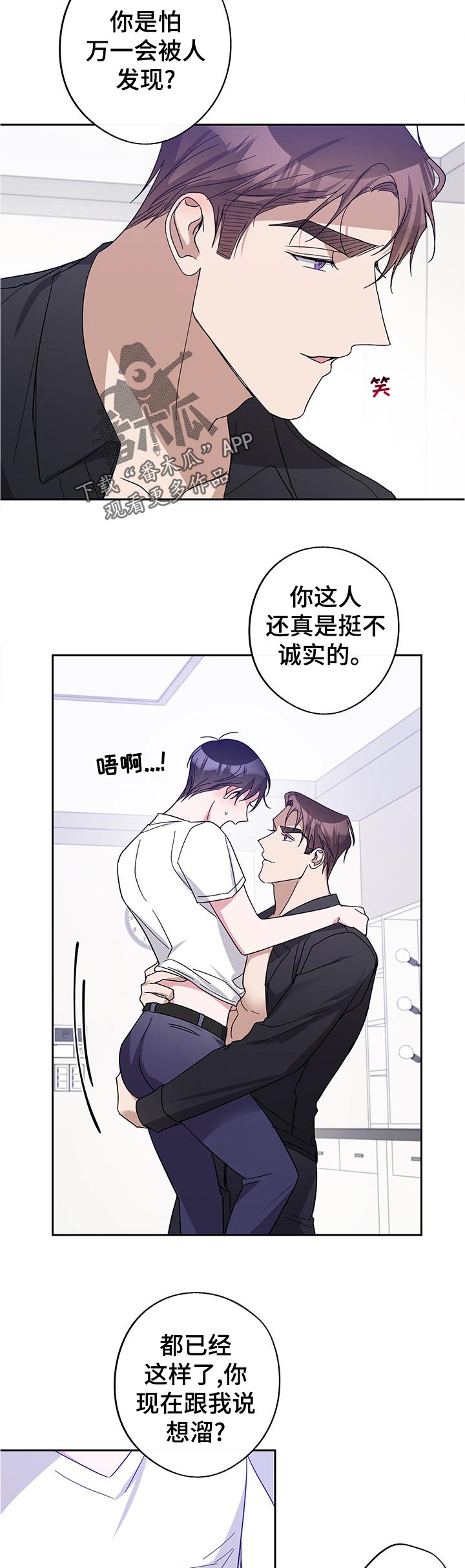 待在的拼音漫画,第42章：没忘吧1图