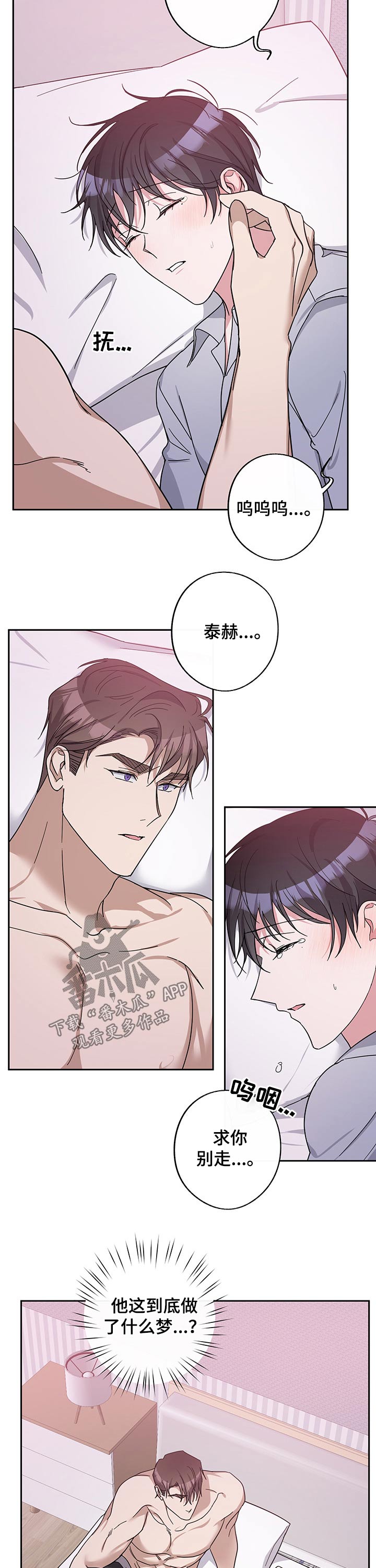 待在你心里漫画,第53章：节目2图