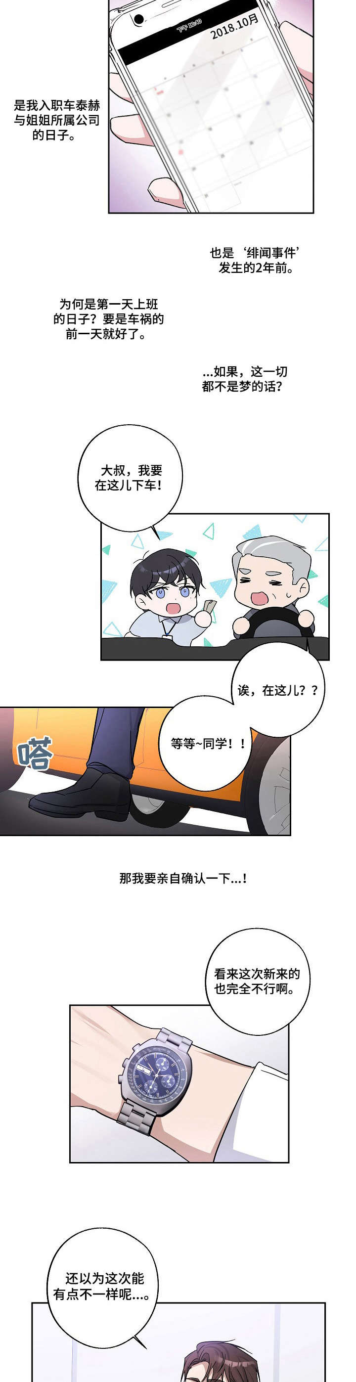 待在我身边韩语漫画,第5章：堵车1图