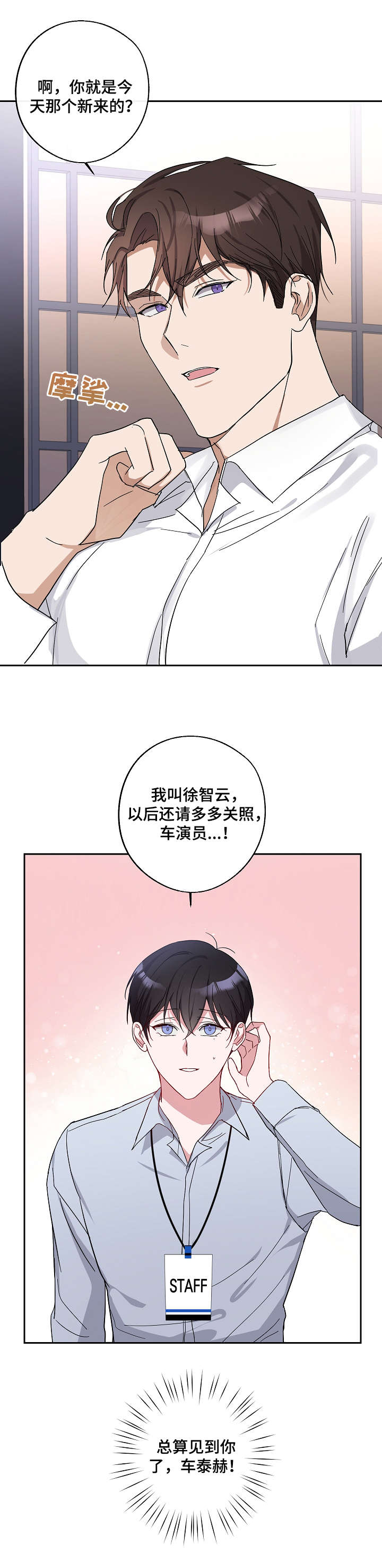 待在的拼音漫画,第1章：开端2图