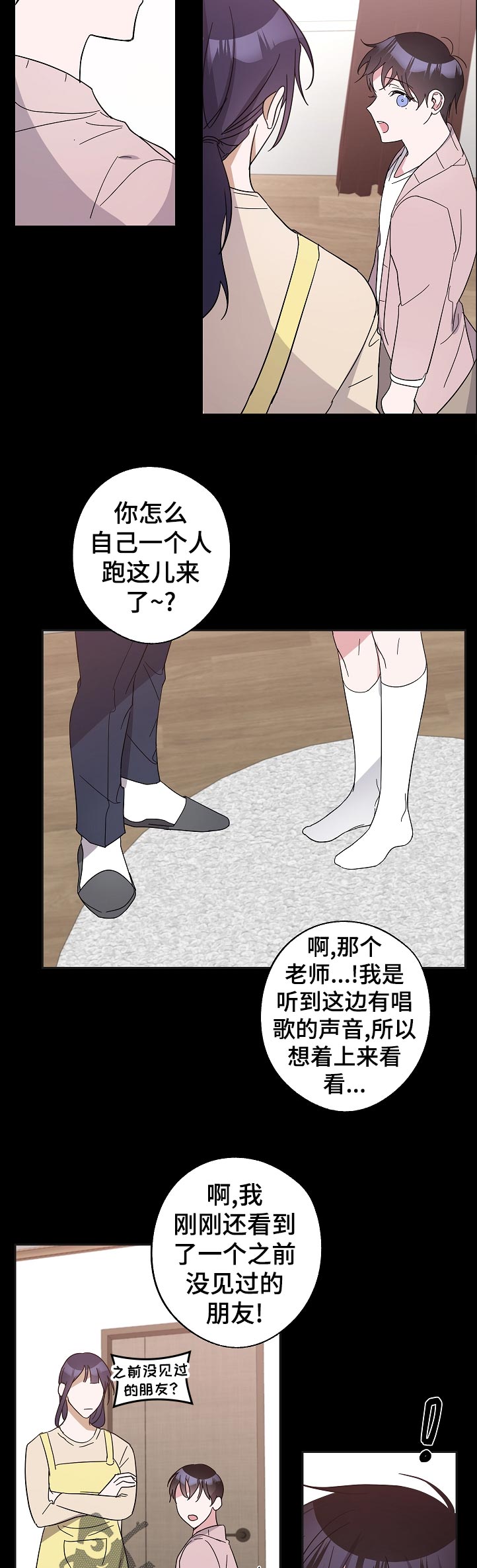 待在的拼音漫画,第36章：歌声1图