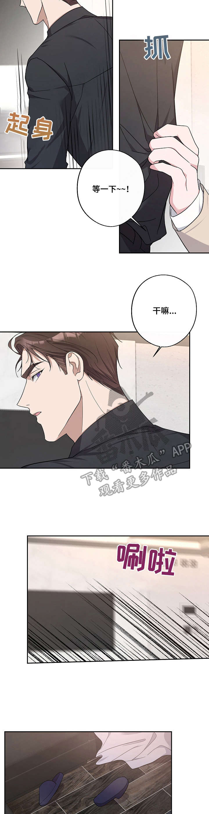 待在的拼音漫画,第23章：不省人事2图