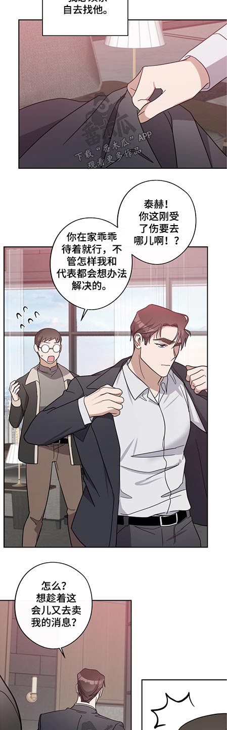 待在的拼音漫画,第78章：只字未提2图