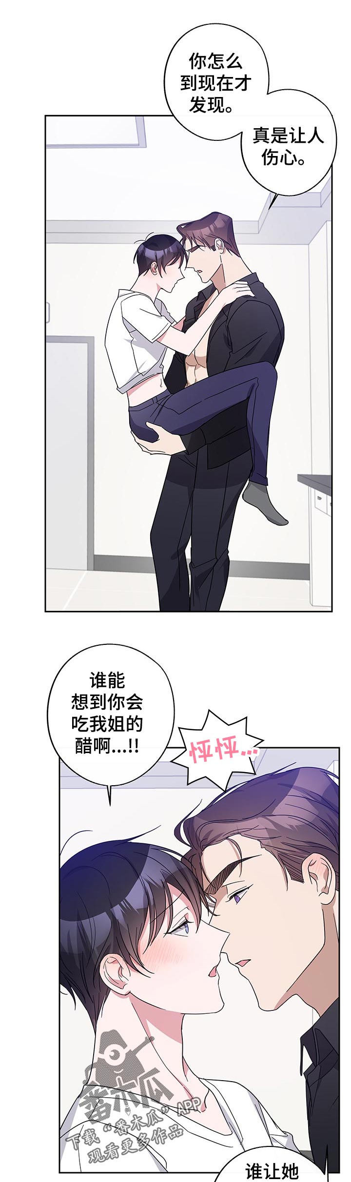 待在绿匣里的猫漫画,第42章：没忘吧1图