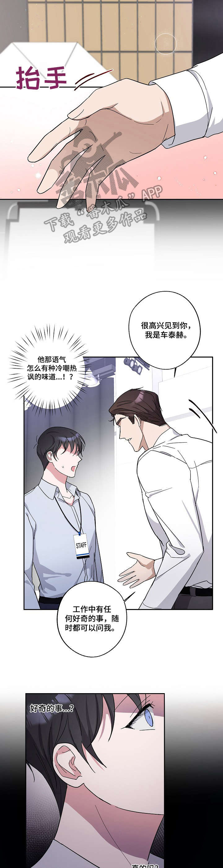 待在我身边的文案漫画,第4章：刁难2图