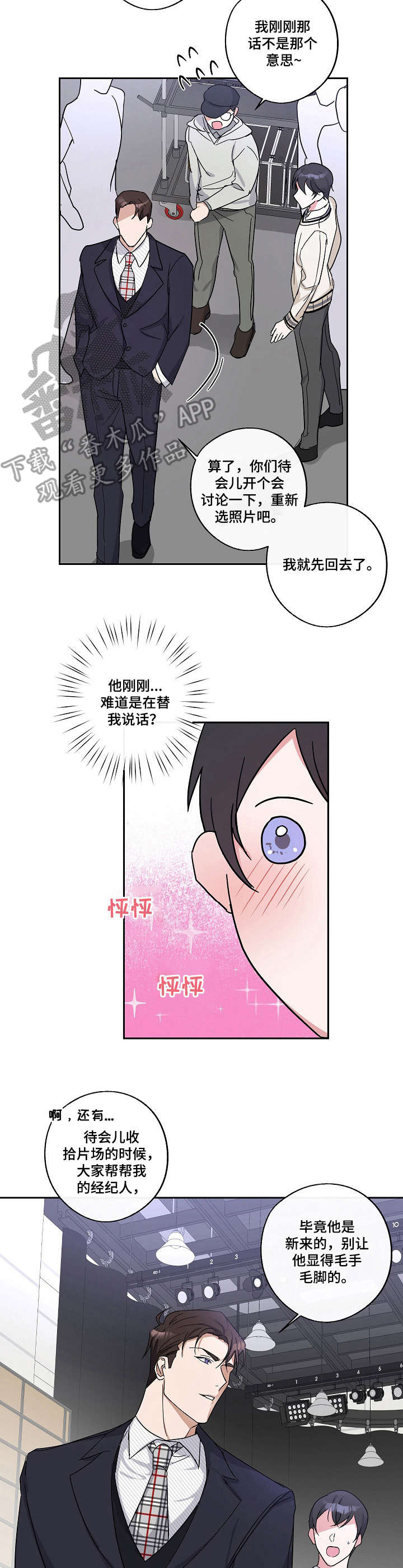 待在我身边的文案漫画,第7章：有意思2图