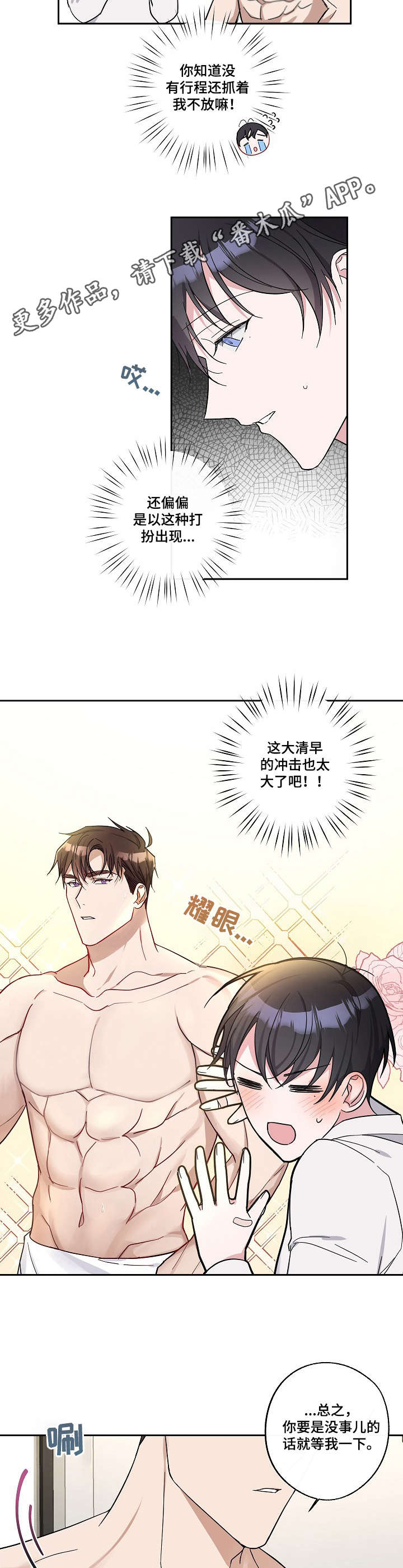 待在绿匣里的猫漫画,第14章：道歉2图