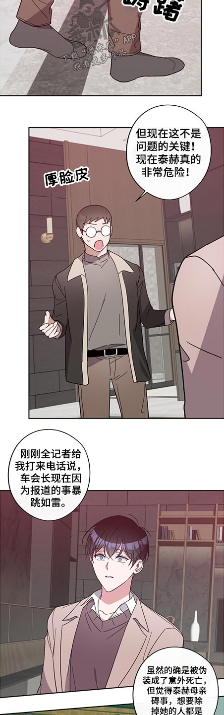 待在的拼音漫画,第79章：阻止2图