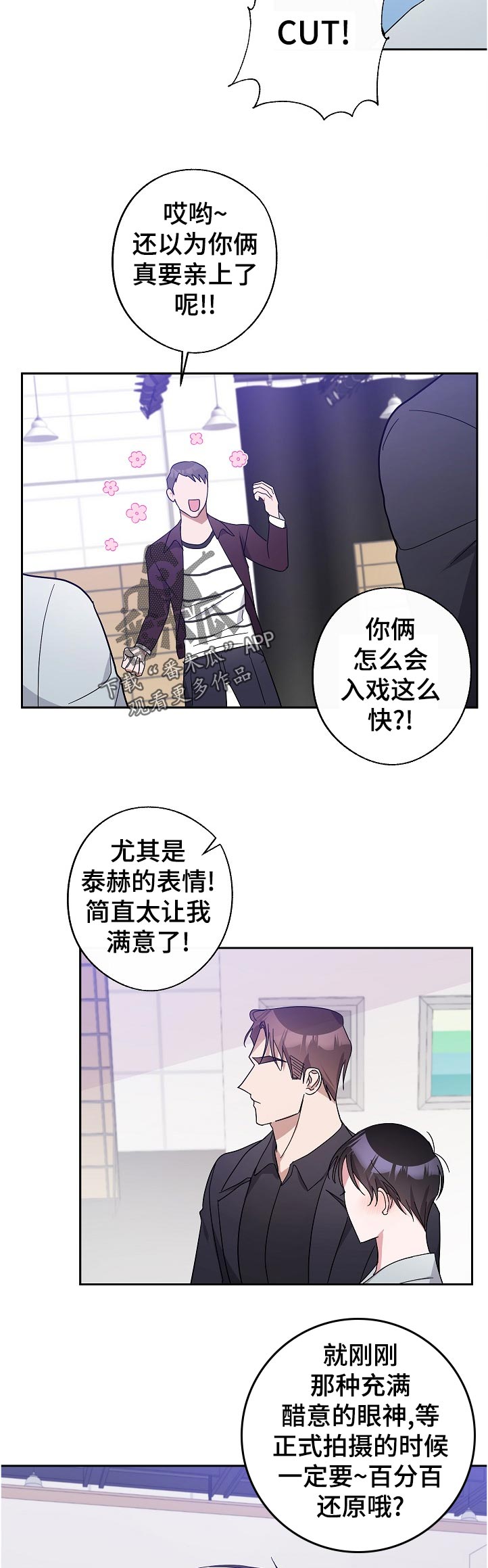 呆在我身边还是待在我身边漫画,第40章：替补2图