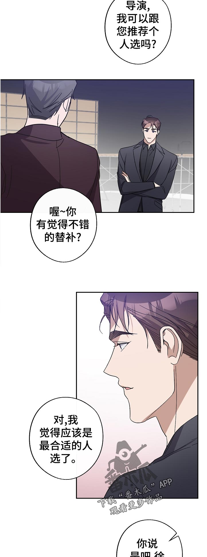 待在的拼音漫画,第39章：针锋相对1图