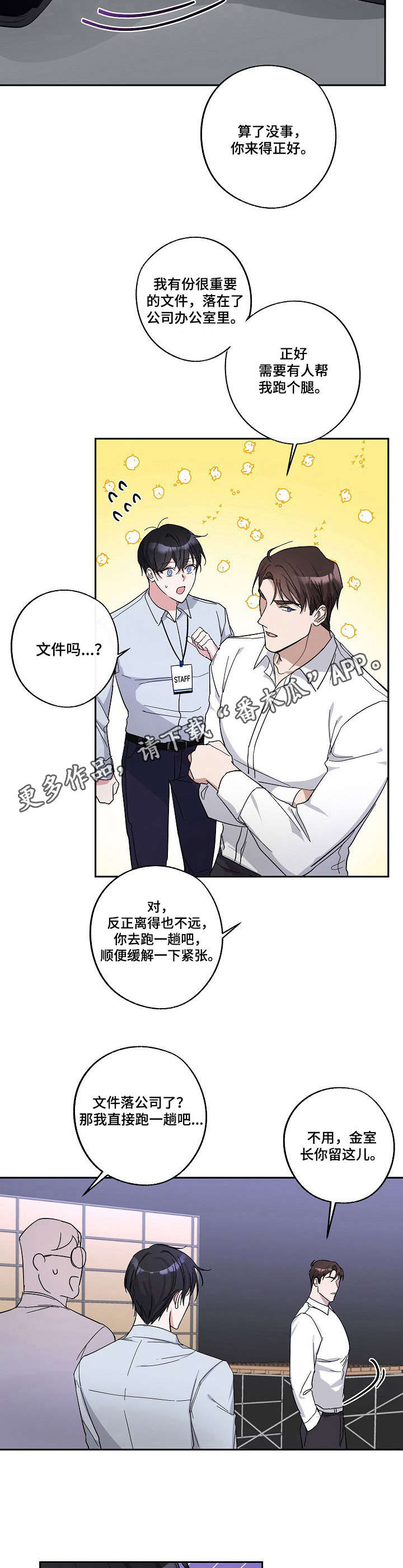 待在我身边的文案漫画,第4章：刁难1图