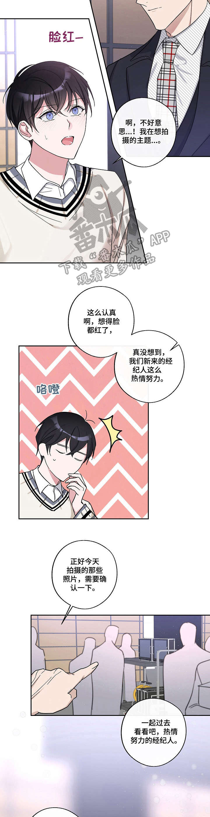 待在我身边漫画,第7章：有意思1图