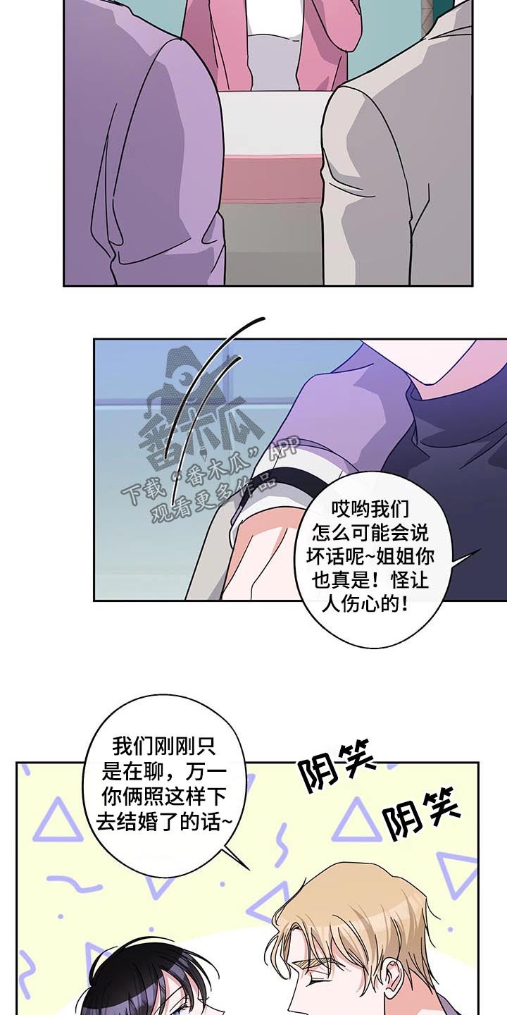 待在的拼音漫画,第59章：议论2图