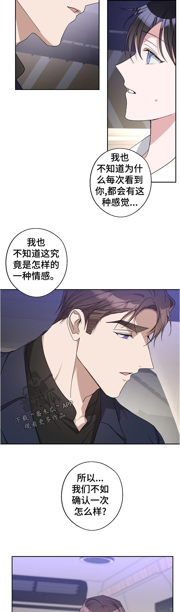 呆在我身边还是待在我身边漫画,第31章：不同的理解2图