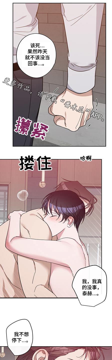 你哪也不许去待在我身边漫画,第78章：只字未提1图