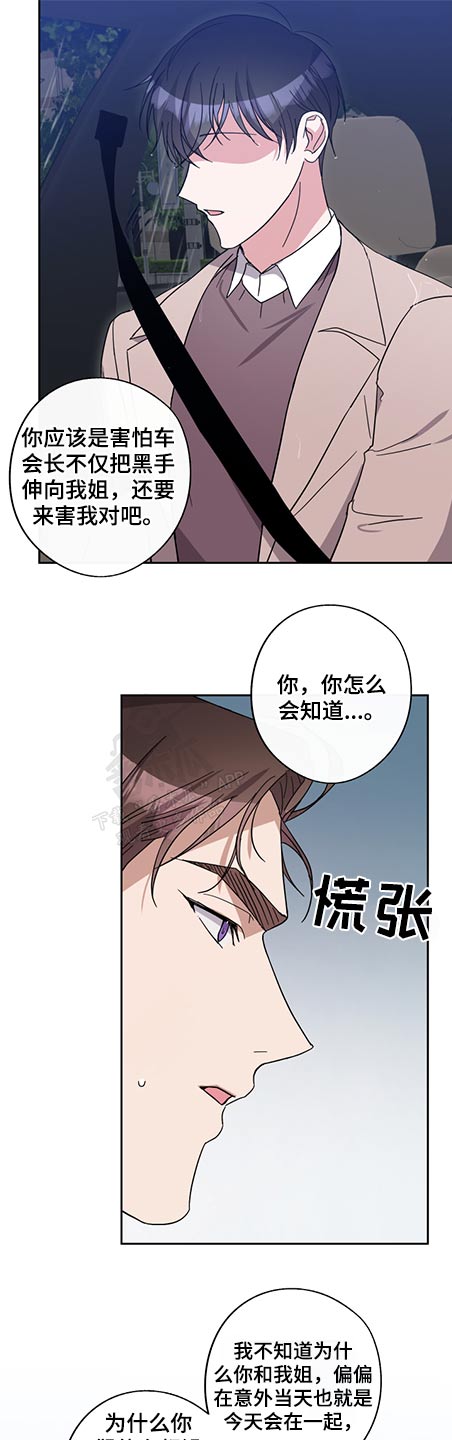 待在绿匣里的猫漫画,第80章：一直以来的保护2图