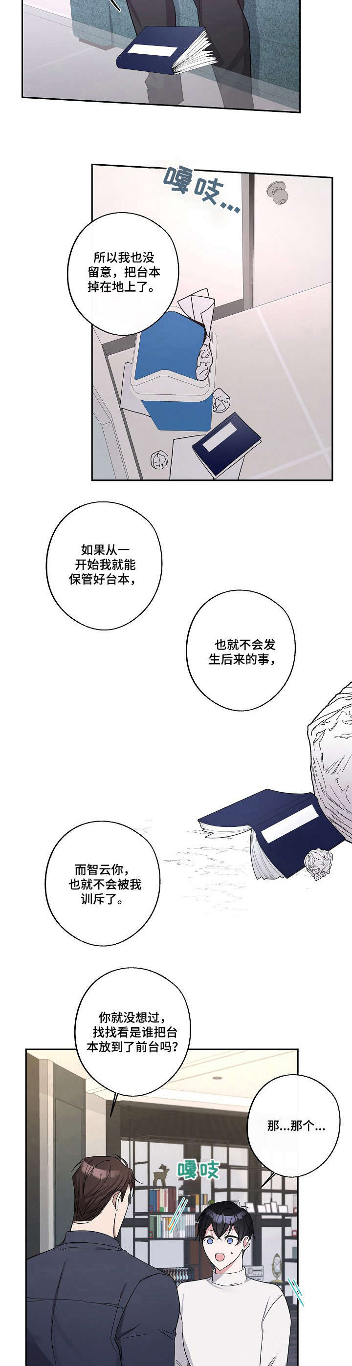 待在你心里漫画,第15章：称呼2图