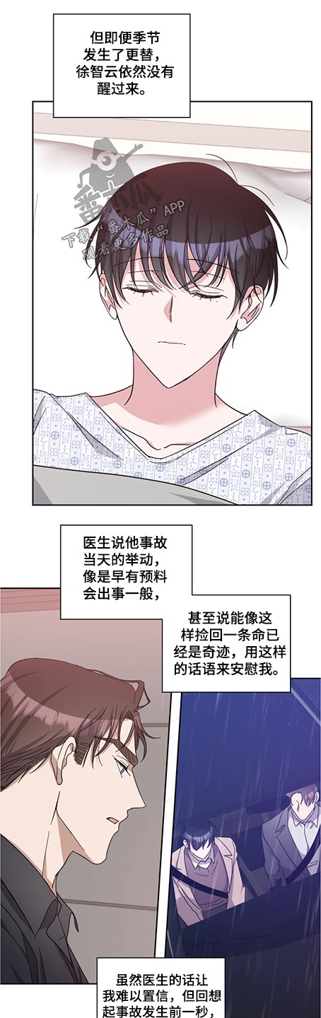 待在绿匣里的猫漫画,第81章：体质2图