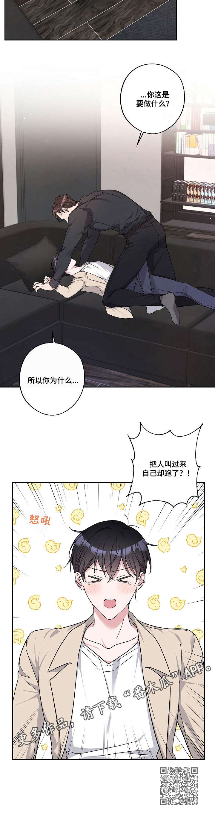 好好待在我身边漫画,第23章：不省人事1图