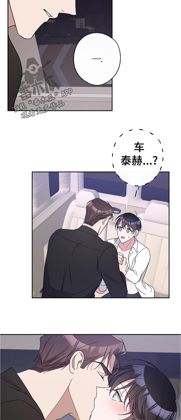 待在的拼音漫画,第32章：还没结束吗2图