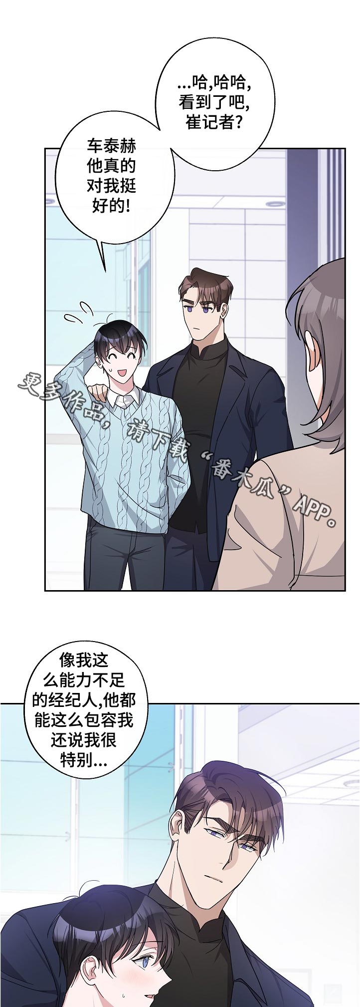 待在你身边的待是哪个漫画,第30章：看到了吧1图