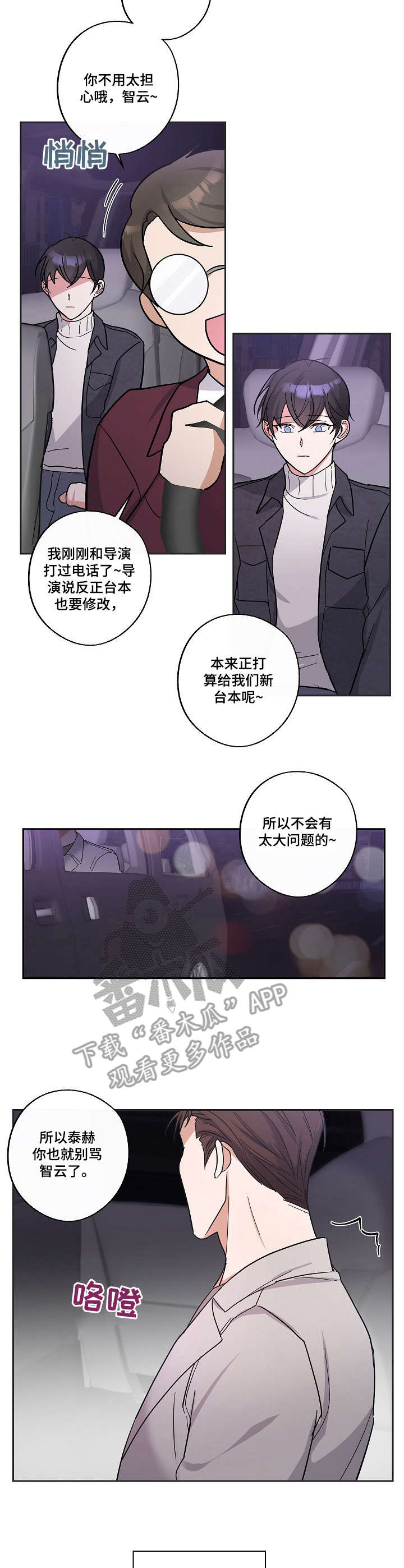 待在的拼音漫画,第11章：善良2图