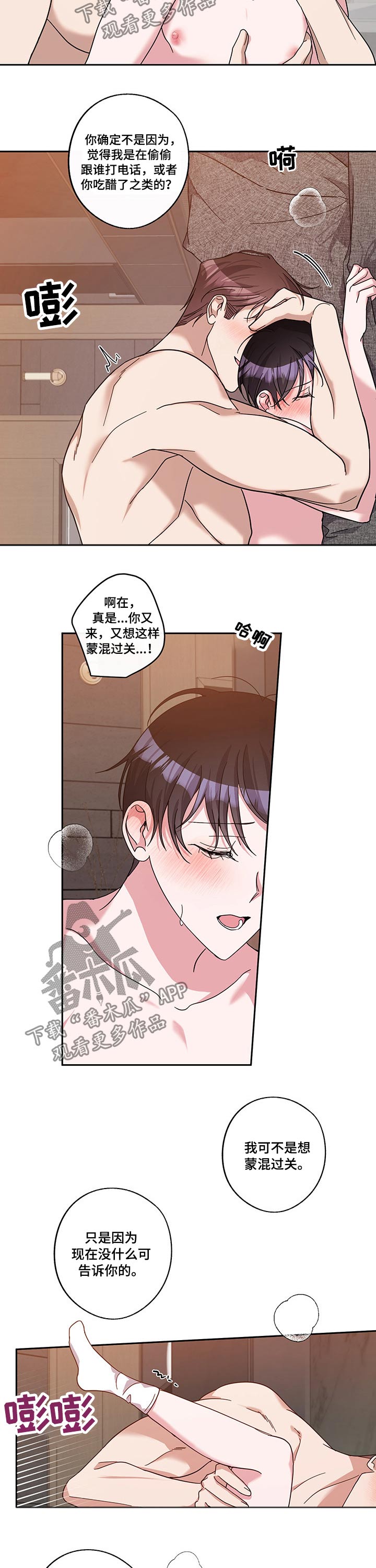 待在一起呆在一起的区别漫画,第57章：所有心思2图