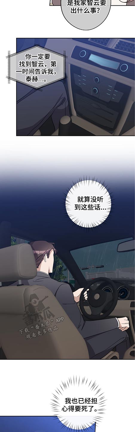 待在我身边漫画,第80章：一直以来的保护2图