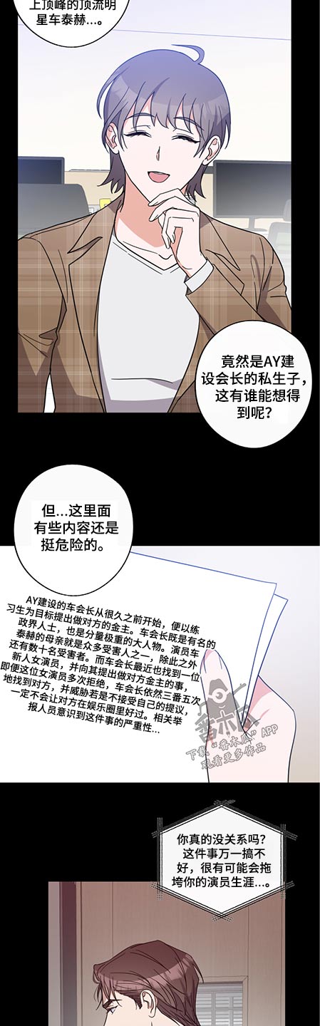 待在的拼音漫画,第77章：联系不上2图