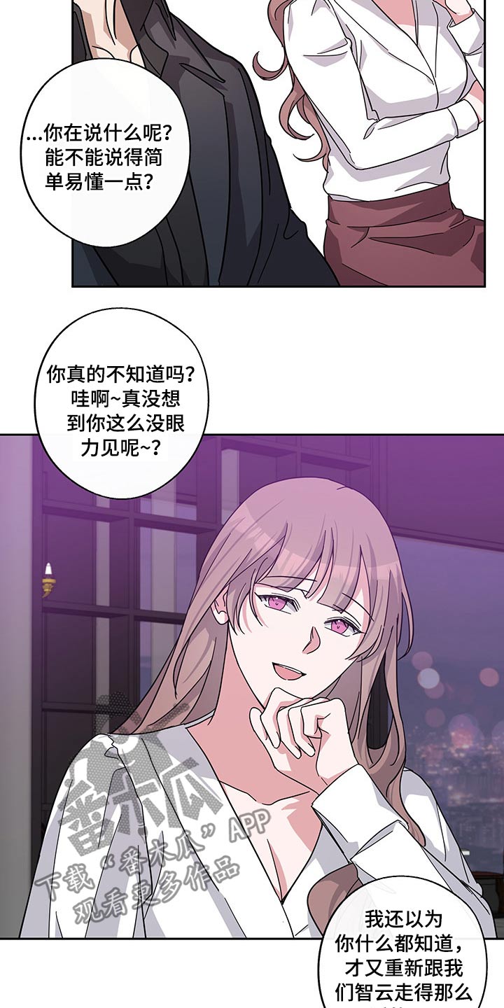 待在的拼音漫画,第64章：曾经的我们2图