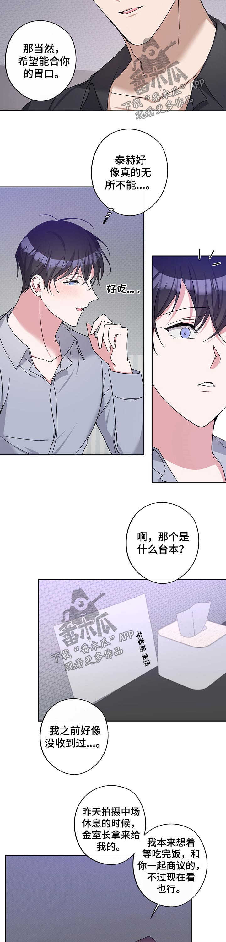 待在我身边的文案漫画,第53章：节目1图