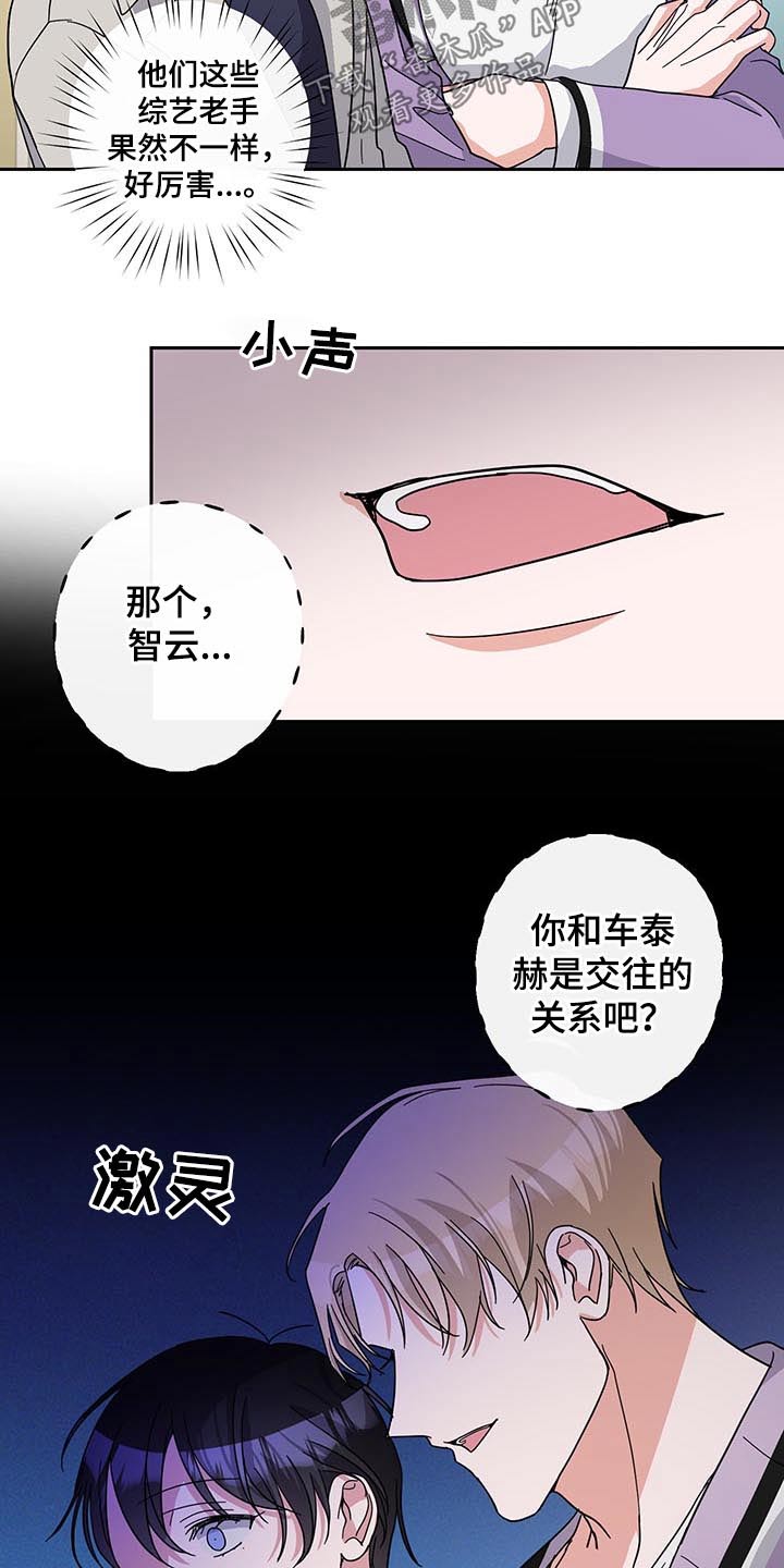 待在的拼音漫画,第59章：议论2图