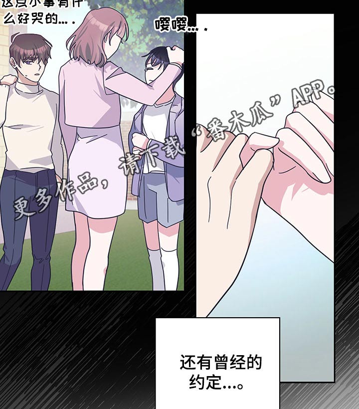 待在我身边还是待在我身边漫画,第66章：约定1图
