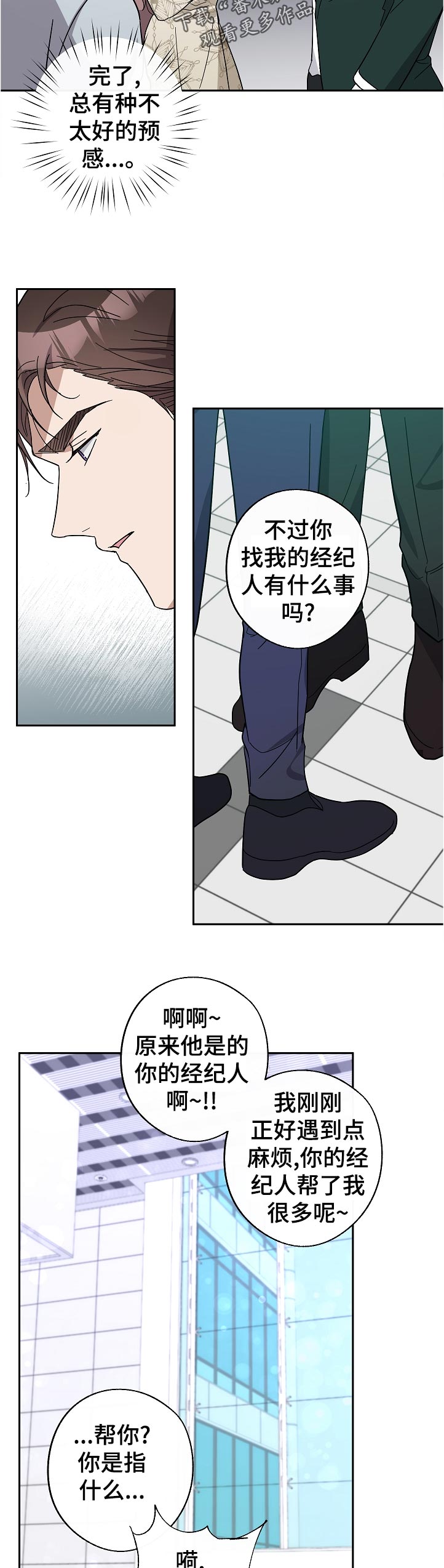 你待在我身边就好漫画,第39章：针锋相对2图