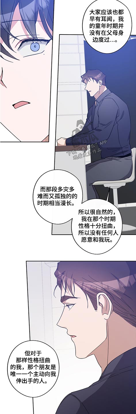 待在你身边的待是哪个漫画,第74章：我的初恋1图