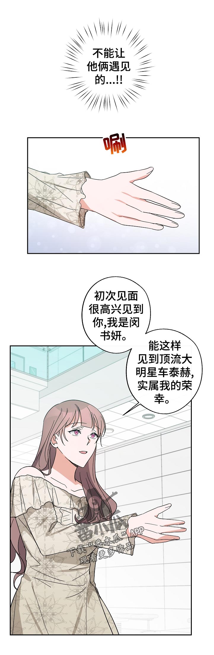 待在绿匣里的猫漫画,第38章：没睡好1图