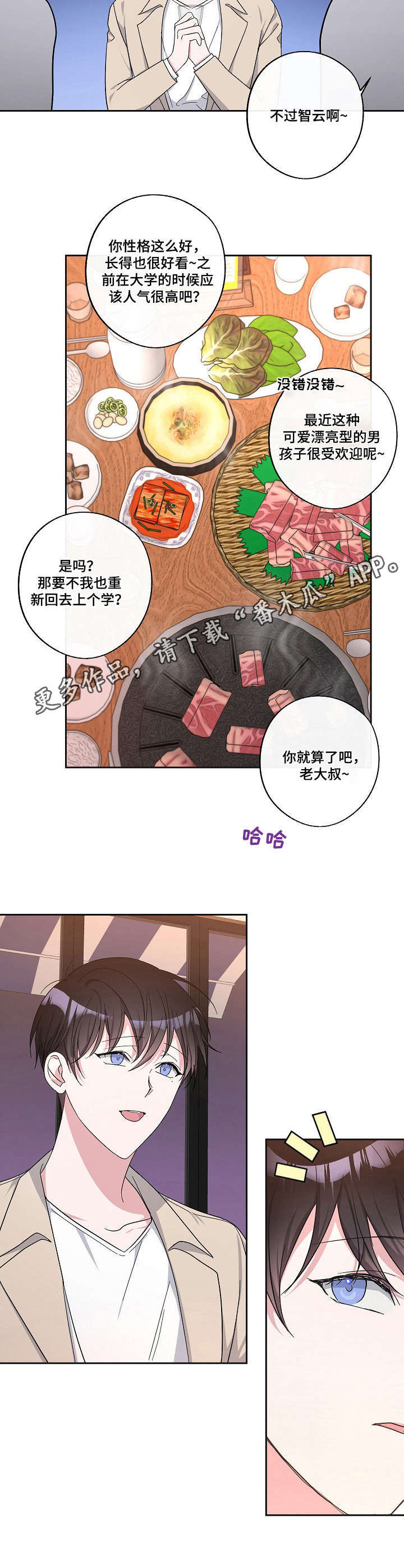 待在我身边漫画,第21章：聚餐1图