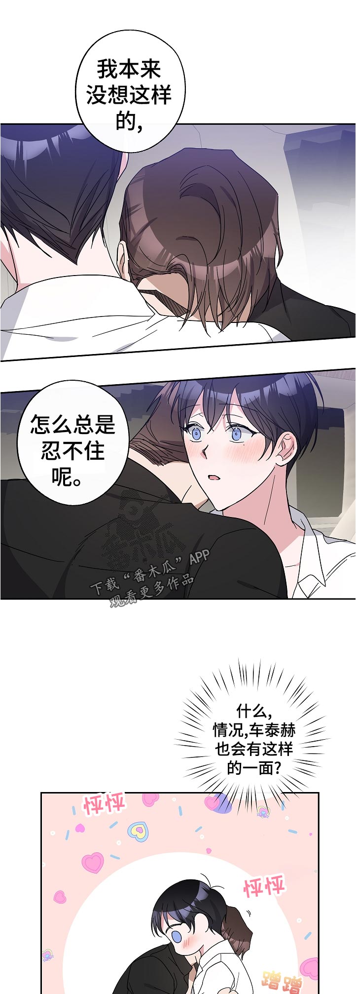 你是我的就乖乖待在我身边漫画,第33章：本来没想这样的1图